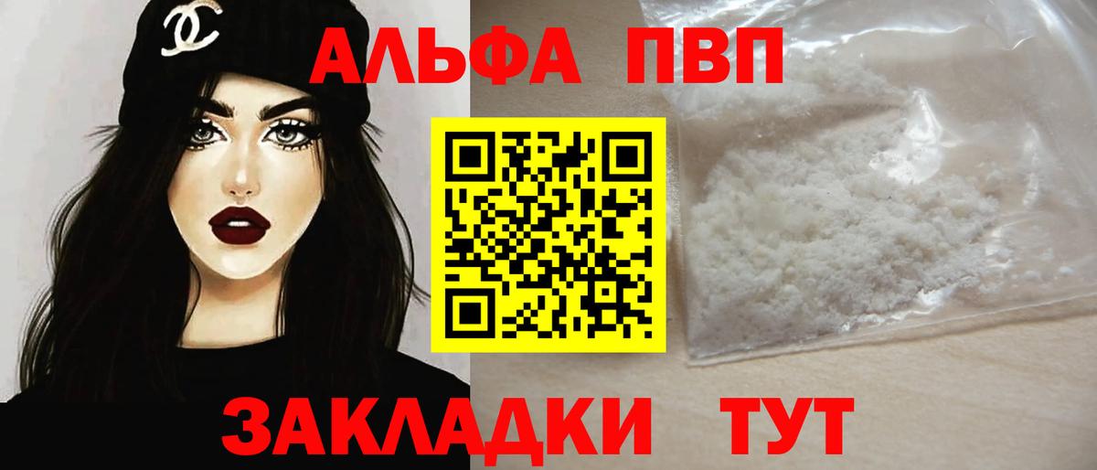 Alpha-PVP СК  A-PVP Crystall  Альфа ПВП Crystall  Дедовск  что такое   Вход с VPN 