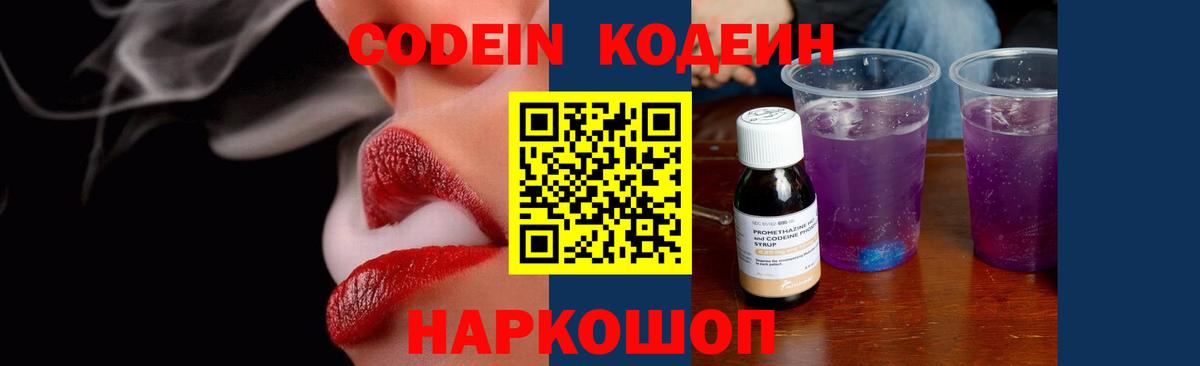 Кодеиновый сироп Lean напиток Lean (лин)  Вход с VPN  Дедовск 