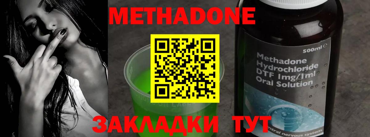Метадон methadone Дедовск
